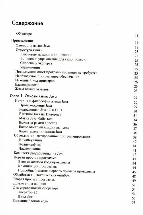Дополнительное изображение книги «Java: руководство для начинающих. 9-е изд»