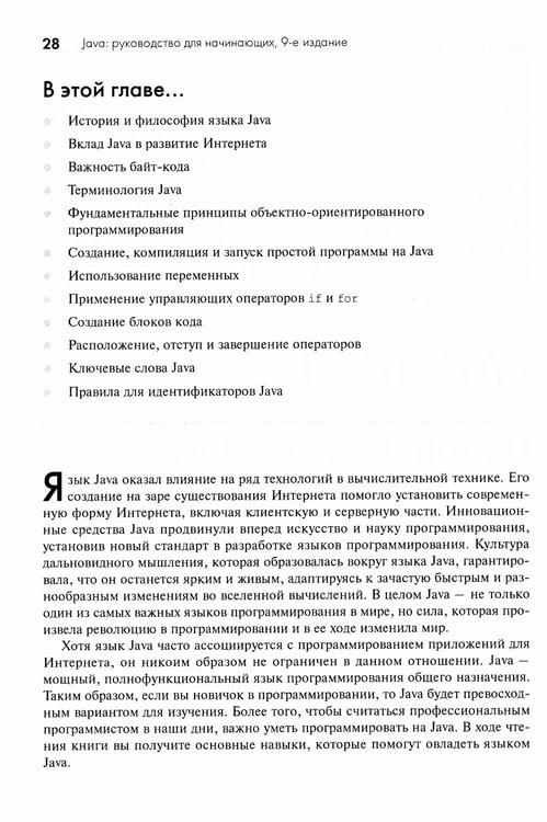 Дополнительное изображение книги «Java: руководство для начинающих. 9-е изд»