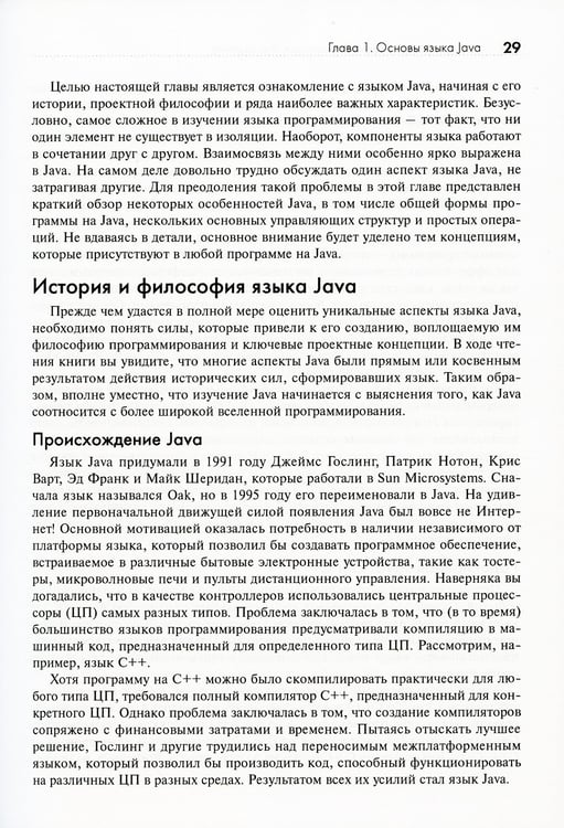 Дополнительное изображение книги «Java: руководство для начинающих. 9-е изд»