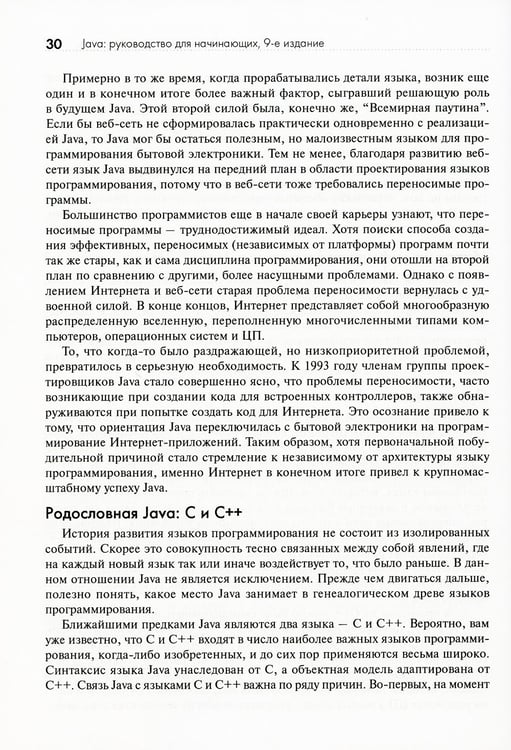 Дополнительное изображение книги «Java: руководство для начинающих. 9-е изд»