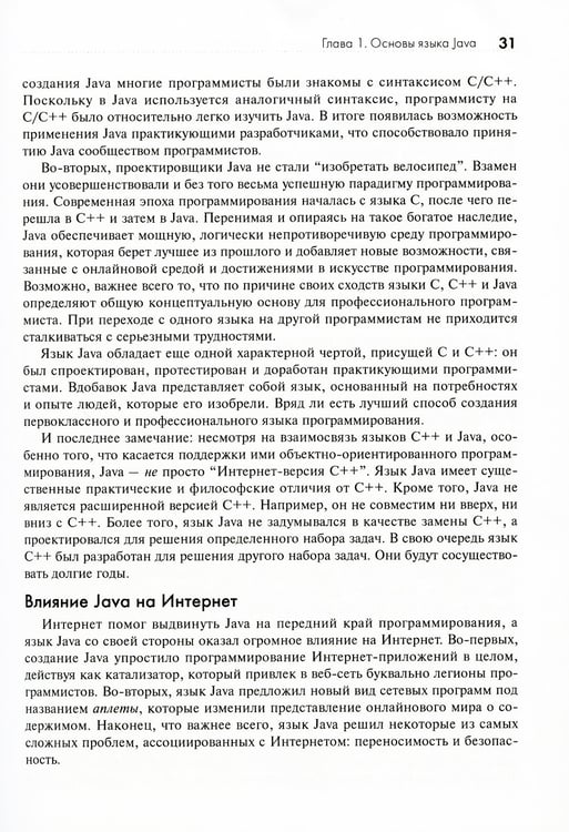Дополнительное изображение книги «Java: руководство для начинающих. 9-е изд»