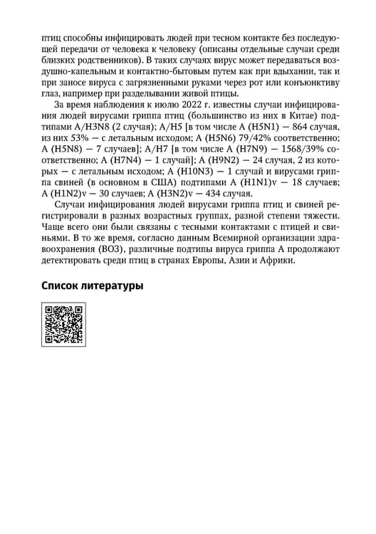 Дополнительное изображение книги «Грипп в эпоху пандемии COVID-19: руководство для врачей»