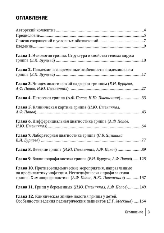 Дополнительное изображение книги «Грипп в эпоху пандемии COVID-19: руководство для врачей»