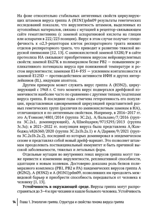 Дополнительное изображение книги «Грипп в эпоху пандемии COVID-19: руководство для врачей»