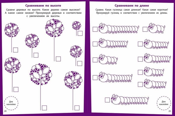 Дополнительное изображение книги «Математика. Развивающие задания. 6-7 лет: книжка с наклейками»
