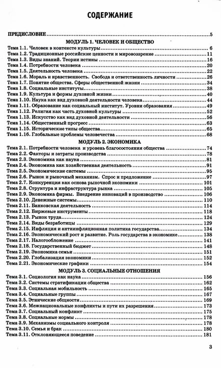 Дополнительное изображение книги «ЕГЭ 2024. Обществознание в схемах и таблицах»