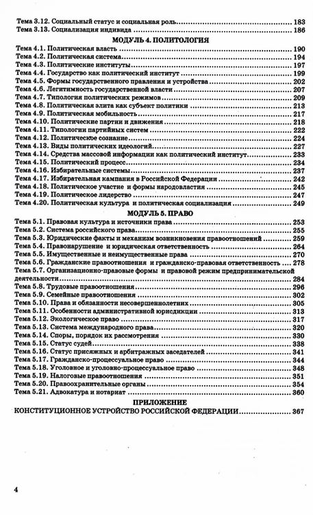 Дополнительное изображение книги «ЕГЭ 2024. Обществознание в схемах и таблицах»