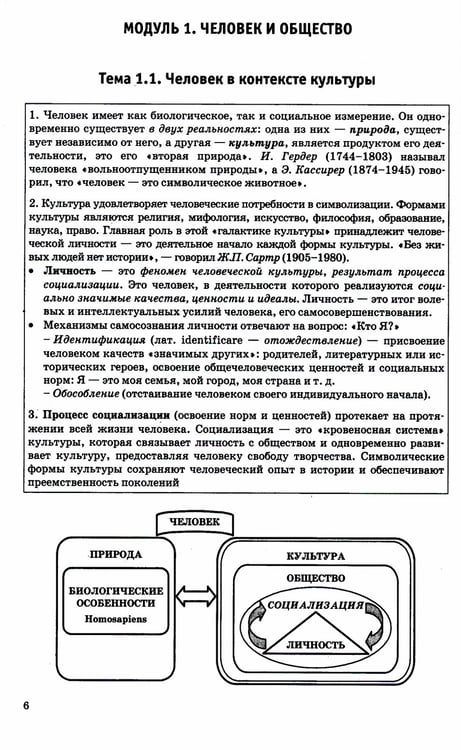 Дополнительное изображение книги «ЕГЭ 2024. Обществознание в схемах и таблицах»