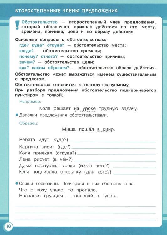 Дополнительное изображение книги «Русский язык. 4 кл. Рабочая тетрадь»