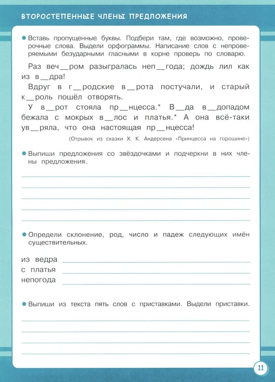 Дополнительное изображение книги «Русский язык. 4 кл. Рабочая тетрадь»