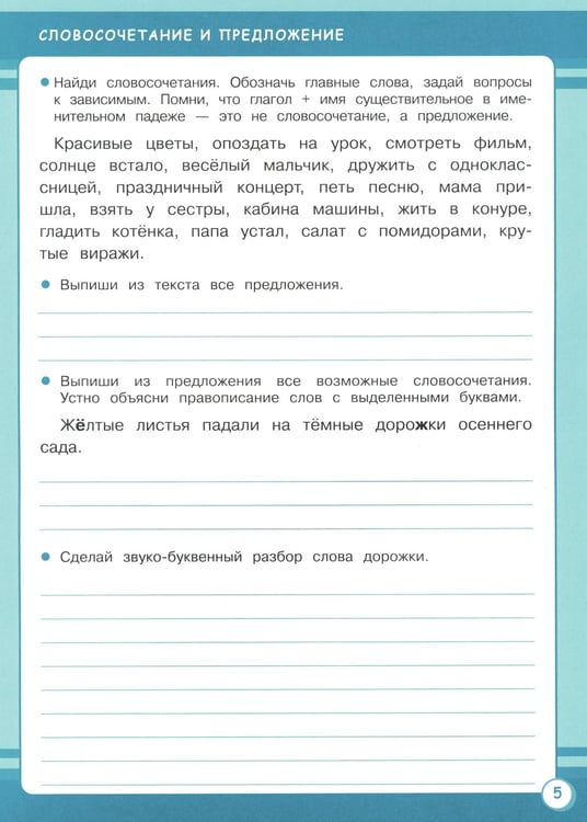 Дополнительное изображение книги «Русский язык. 4 кл. Рабочая тетрадь»