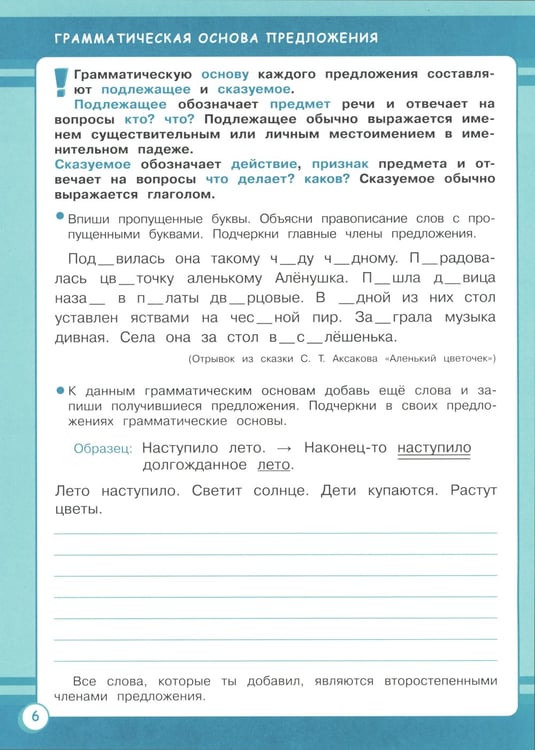 Дополнительное изображение книги «Русский язык. 4 кл. Рабочая тетрадь»