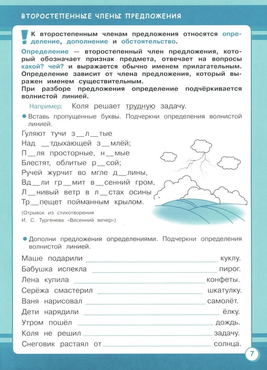 Дополнительное изображение книги «Русский язык. 4 кл. Рабочая тетрадь»