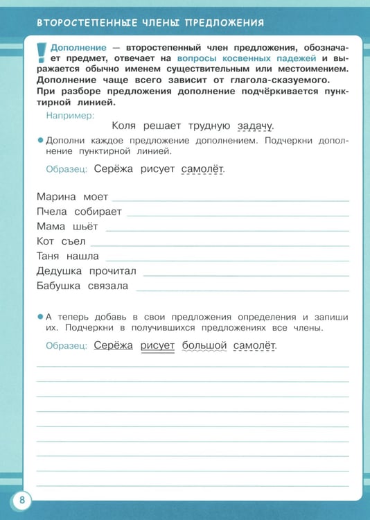 Дополнительное изображение книги «Русский язык. 4 кл. Рабочая тетрадь»