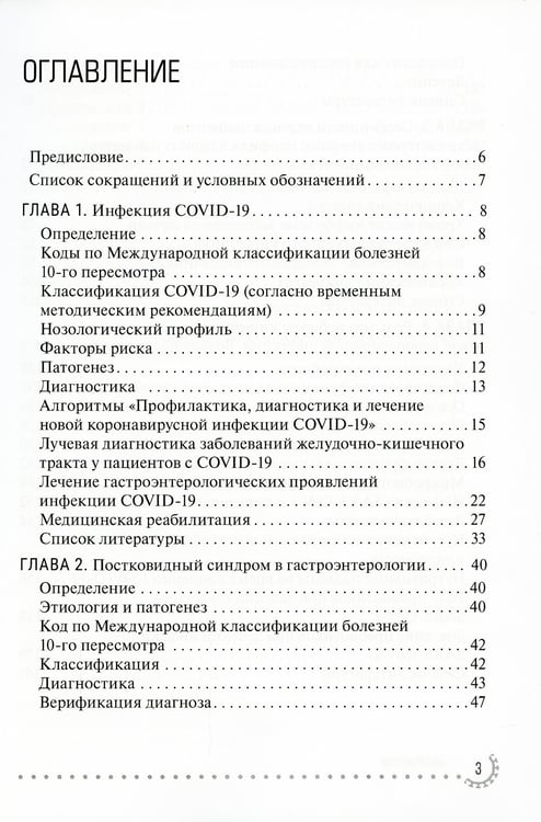 Дополнительное изображение книги «Органы пищеварения и COVID-19. Руководство для врачей»
