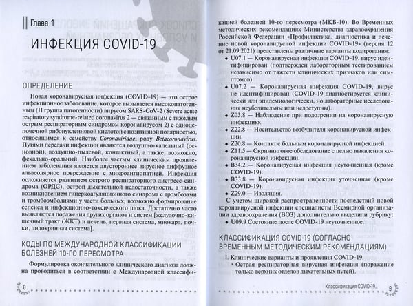Дополнительное изображение книги «Органы пищеварения и COVID-19. Руководство для врачей»