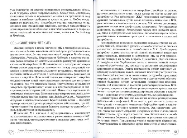 Дополнительное изображение книги «Органы пищеварения и COVID-19. Руководство для врачей»