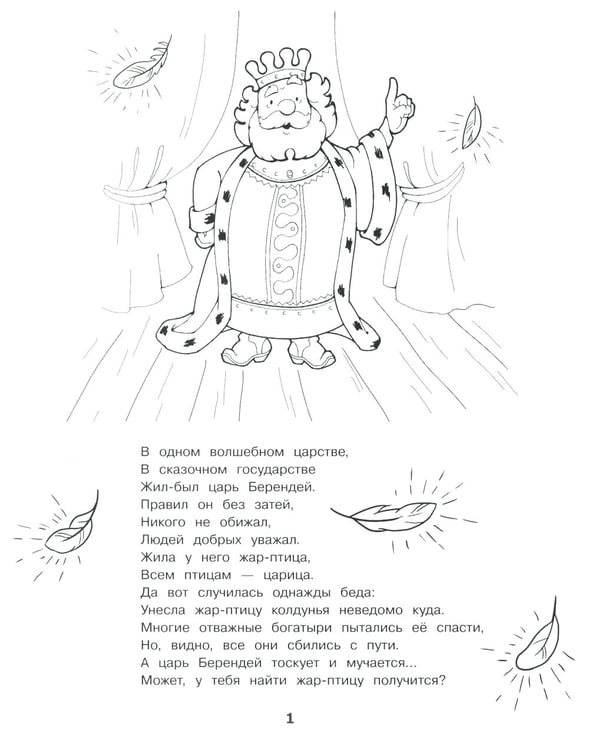 Дополнительное изображение книги «По дорогам сказок. Домашние задания для 1 класса»