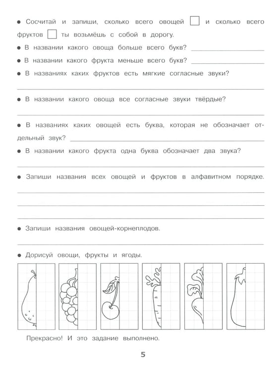 Дополнительное изображение книги «По дорогам сказок. Домашние задания для 1 класса»