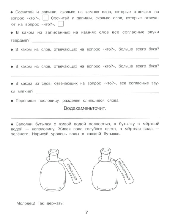 Дополнительное изображение книги «По дорогам сказок. Домашние задания для 1 класса»