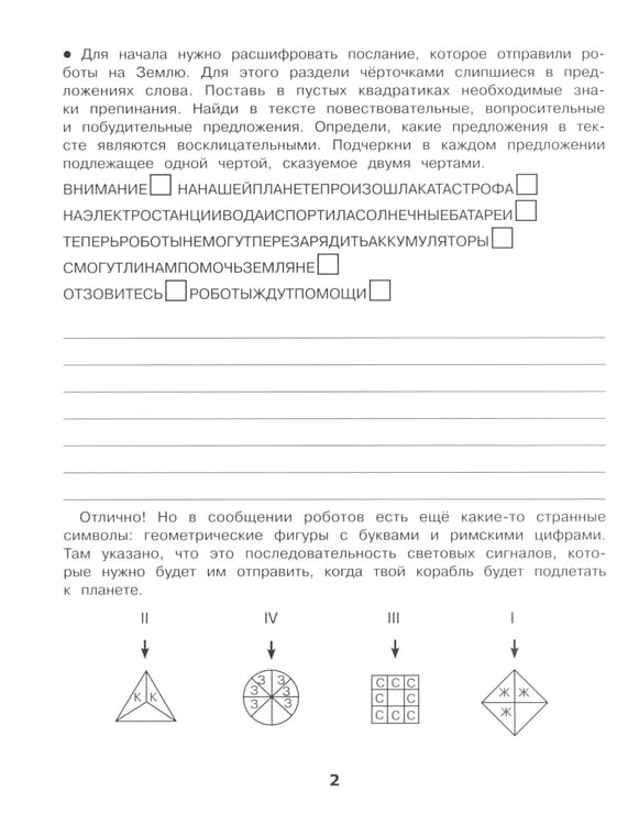 Дополнительное изображение книги «Спасение планеты роботов. Домашние задания для 3 класса»