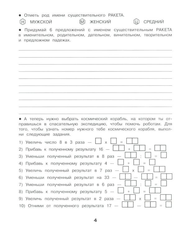 Дополнительное изображение книги «Спасение планеты роботов. Домашние задания для 3 класса»
