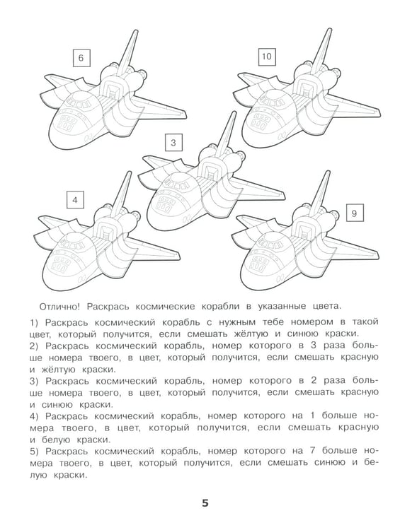Дополнительное изображение книги «Спасение планеты роботов. Домашние задания для 3 класса»