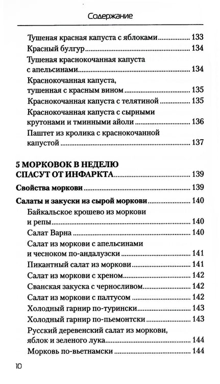 Дополнительное изображение книги «Еда, которая лечит сердце и сосуды»