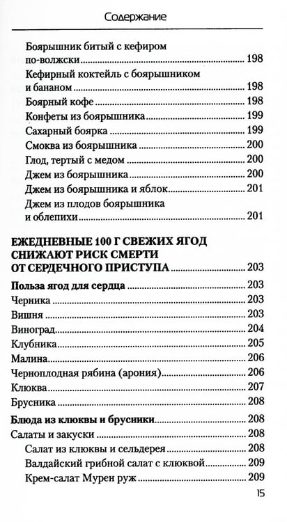 Дополнительное изображение книги «Еда, которая лечит сердце и сосуды»