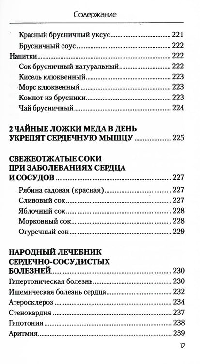 Дополнительное изображение книги «Еда, которая лечит сердце и сосуды»