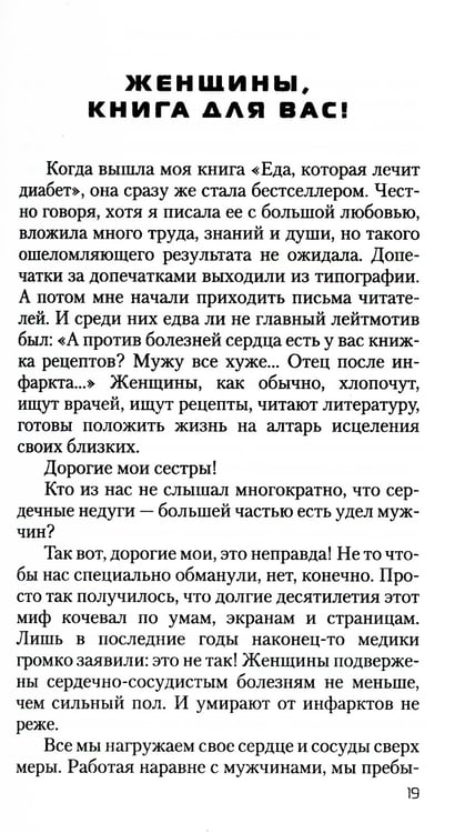 Дополнительное изображение книги «Еда, которая лечит сердце и сосуды»
