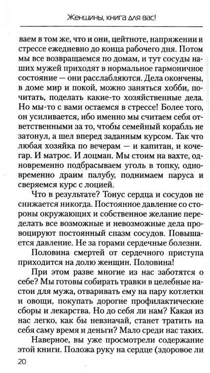 Дополнительное изображение книги «Еда, которая лечит сердце и сосуды»