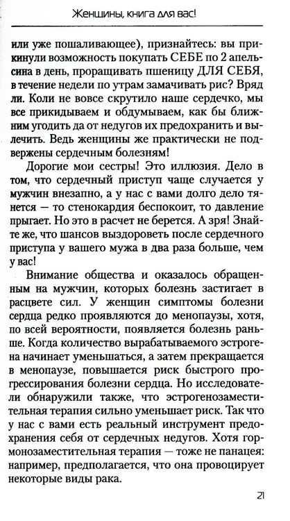 Дополнительное изображение книги «Еда, которая лечит сердце и сосуды»