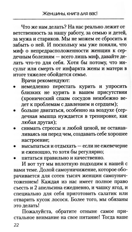 Дополнительное изображение книги «Еда, которая лечит сердце и сосуды»