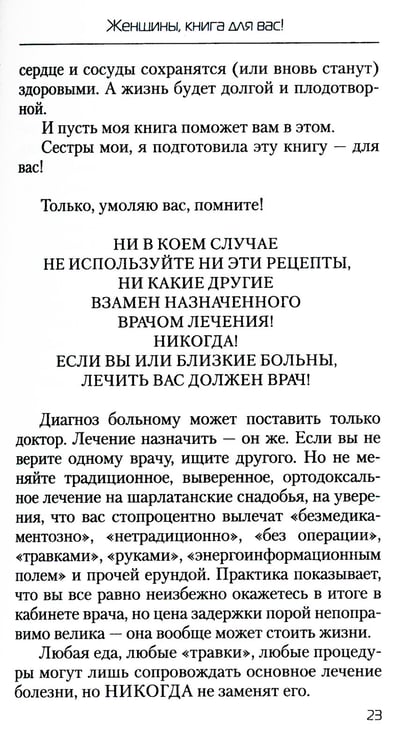 Дополнительное изображение книги «Еда, которая лечит сердце и сосуды»