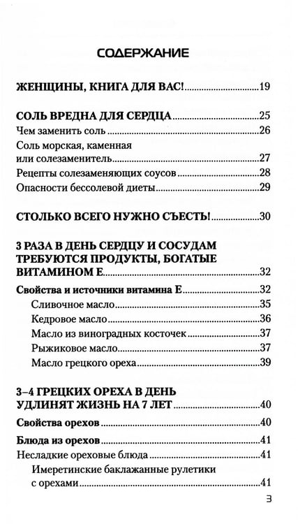 Дополнительное изображение книги «Еда, которая лечит сердце и сосуды»