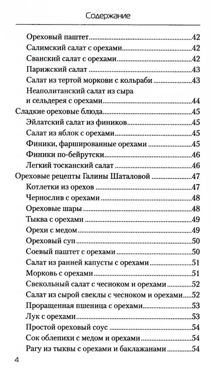 Дополнительное изображение книги «Еда, которая лечит сердце и сосуды»