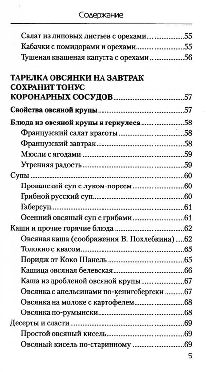 Дополнительное изображение книги «Еда, которая лечит сердце и сосуды»