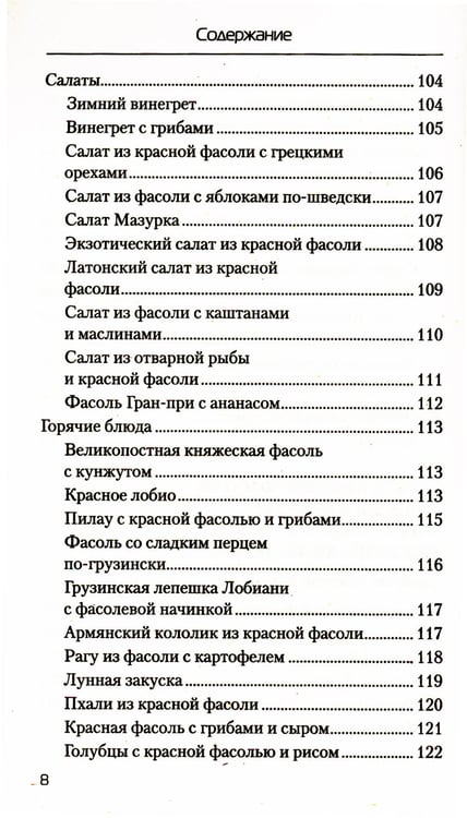Дополнительное изображение книги «Еда, которая лечит сердце и сосуды»