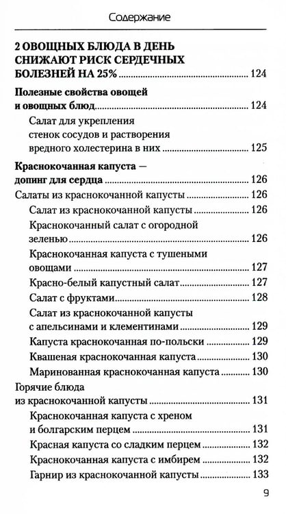 Дополнительное изображение книги «Еда, которая лечит сердце и сосуды»