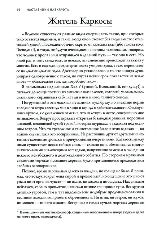 Дополнительное изображение книги «Наставники Лавкрафта: сборник рассказов»