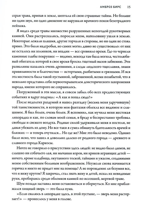 Дополнительное изображение книги «Наставники Лавкрафта: сборник рассказов»