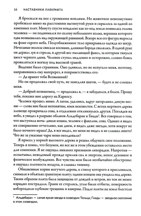 Дополнительное изображение книги «Наставники Лавкрафта: сборник рассказов»