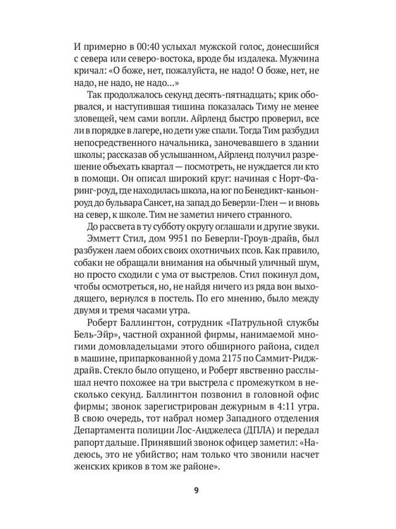 Дополнительное изображение книги «Helter Skelter: Правда о Чарли Мэнсоне»