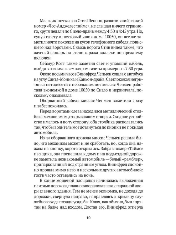 Дополнительное изображение книги «Helter Skelter: Правда о Чарли Мэнсоне»