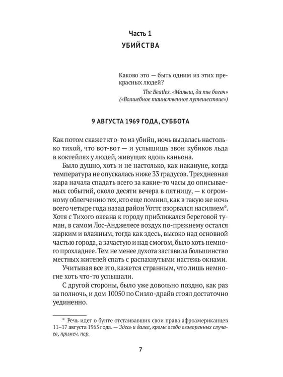 Дополнительное изображение книги «Helter Skelter: Правда о Чарли Мэнсоне»