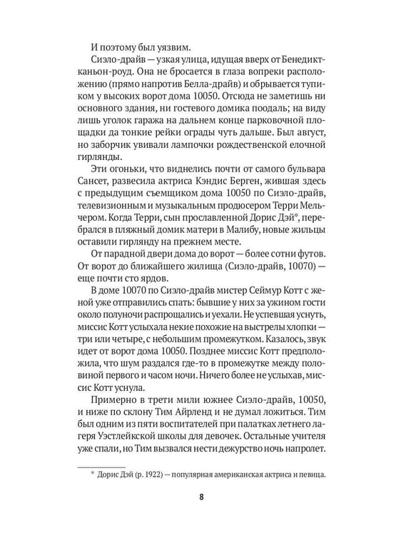 Дополнительное изображение книги «Helter Skelter: Правда о Чарли Мэнсоне»