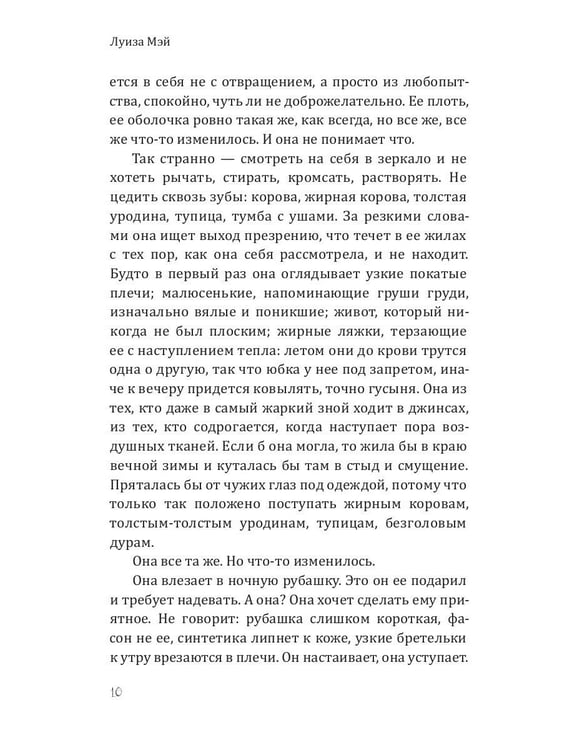Дополнительное изображение книги «Вторая жена»