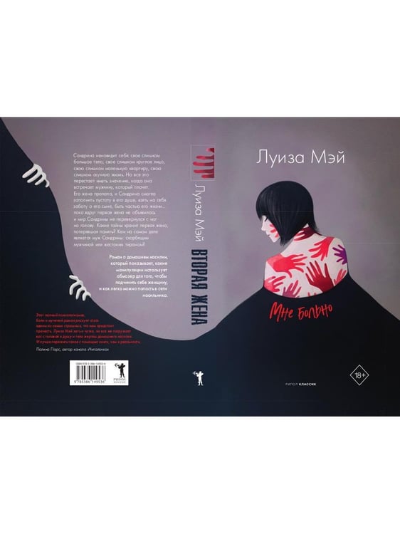 Дополнительное изображение книги «Вторая жена»