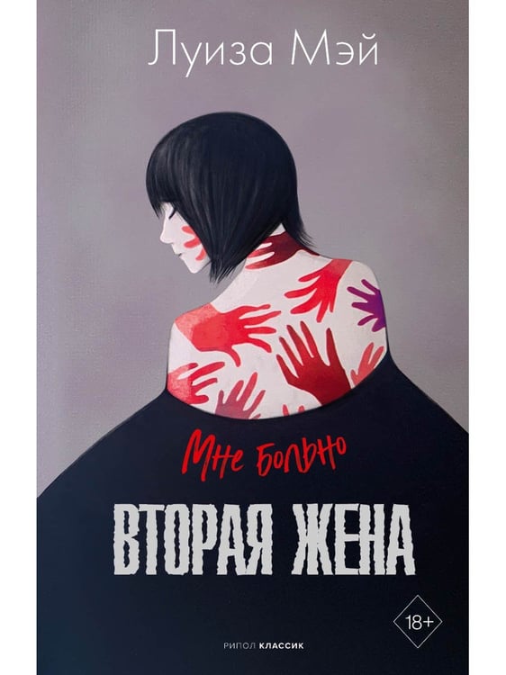 Дополнительное изображение книги «Вторая жена»